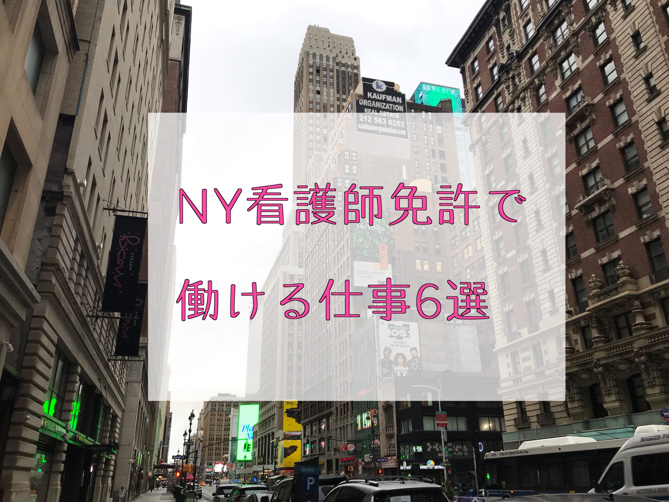 Ny看護師免許を生かして働ける仕事６選 業務内容の違いと適性を紹介 ムスリム看護師まゆみが行く世界の 今